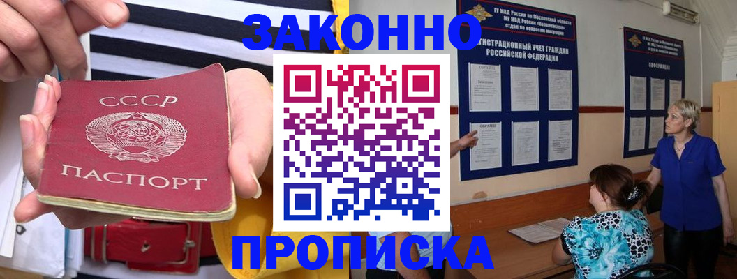временная регистрация в Фокино