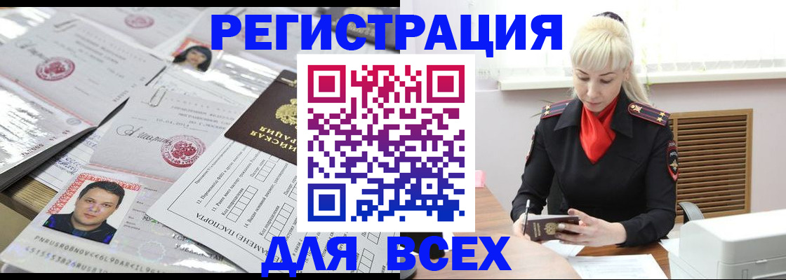 прописка штамп в Фокино