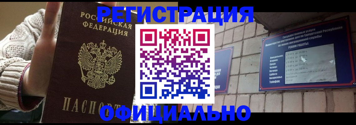 прописка гарантия в Фокино