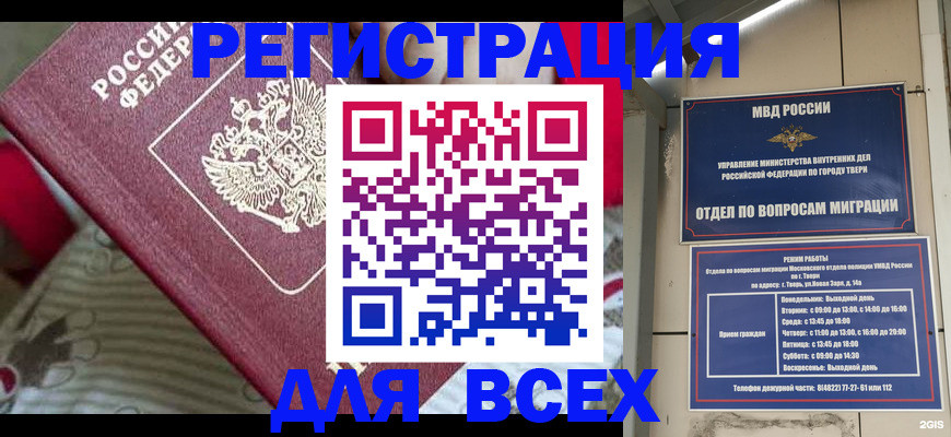 временная регистрация адрес в Фокино