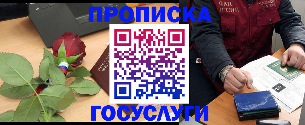 временная регистрация 2025 в Фокино