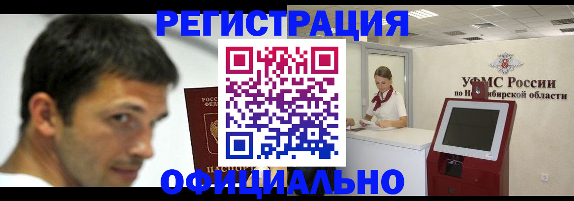 прописка для военкомата в Фокино
