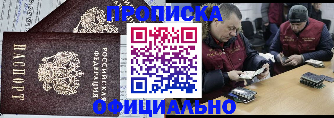 прописка для школы в Фокино
