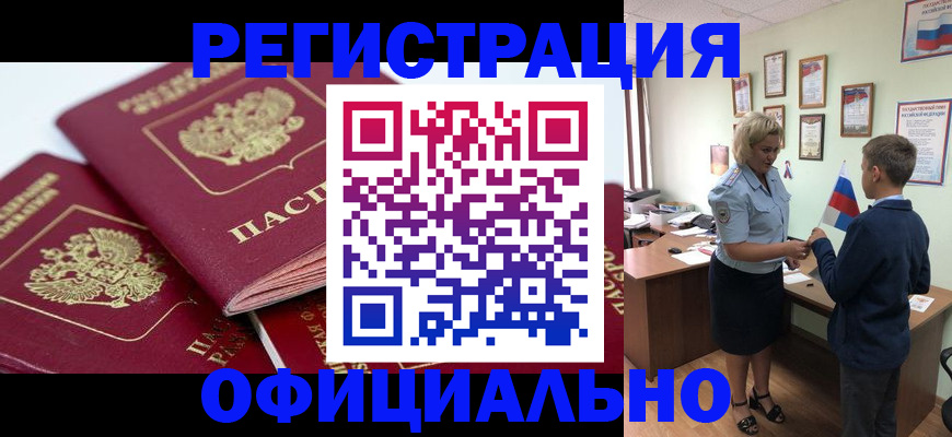 прописка для школы в Фокино