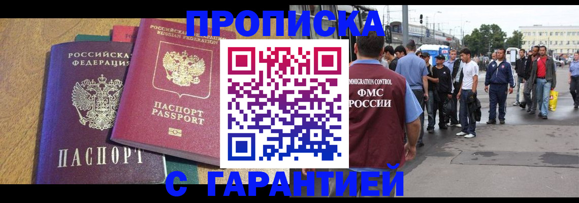 временная регистрация в квартире в Фокино