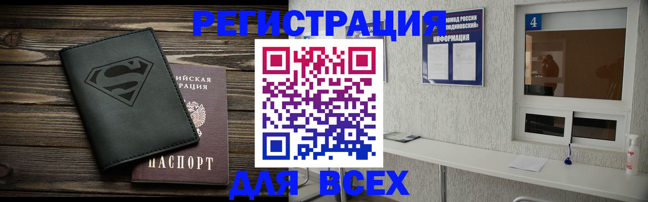 прописка для школы в Фокино