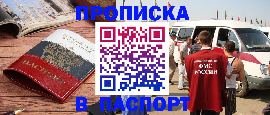 регистрация в Фокино